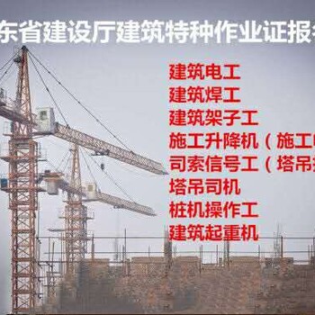 报考申请深圳建筑焊工证所需报名入口和报考要求