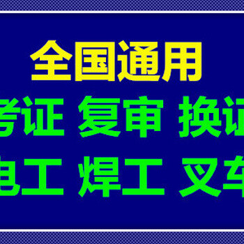深圳龙华区建筑电工证的报名考试时间和具体报考资料