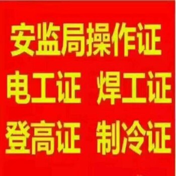 深圳市考建筑焊工证的报名资料及报名要求