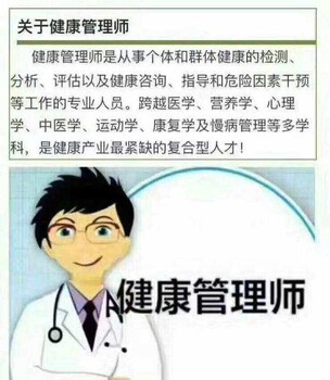 深圳健康管理师证的报考资料和相关的考核内容