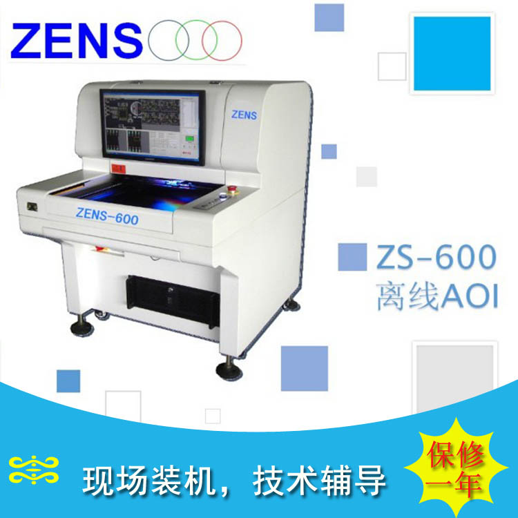 SMT厂家供应AOI自动光学检测仪PCB板锡膏检测仪ZS-600离线AOI