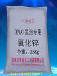  Direct sales of zinc oxide for indirect zinc oxide foaming by manufacturers