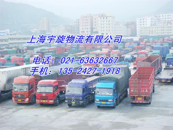上海物流到河南省洛阳市瀍河回族区的物流公司