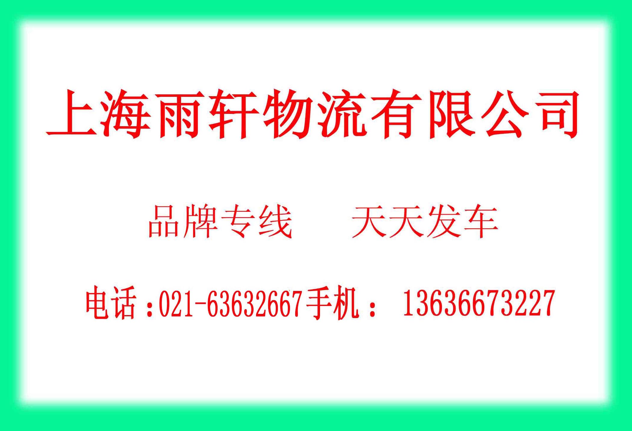 上海直达到山西省阳高县物流公司欢迎您