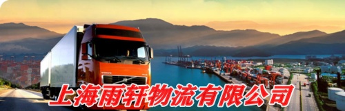 上海金山区物流到广西北海铁山港区物流公司欢迎您