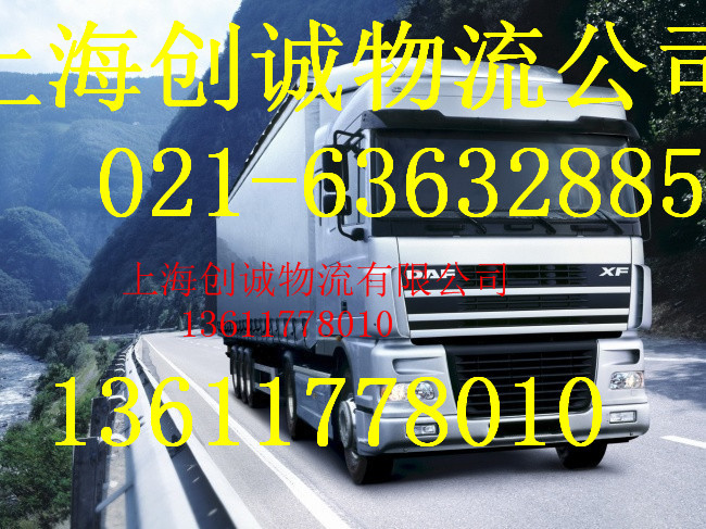上海到河北省大城县货运公司创诚第九公司