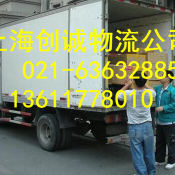 上海到江西省信丰货运公司创诚第九公司