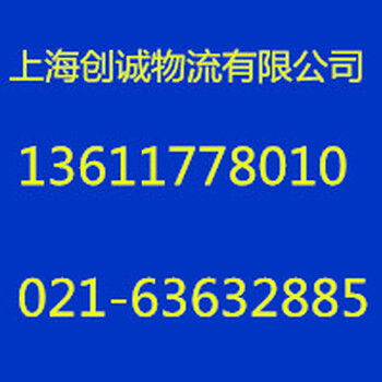 上海市至江苏省苏州物流公司10年的品牌