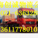 上海金山区到达山西省古交市货运公司