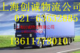 上海发货到海南省儋州货运搬家公司