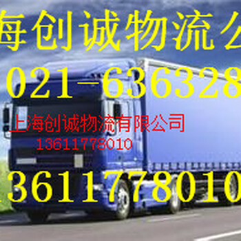 上海物流到安徽省合肥货运专线来电咨询