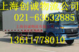 上海哪里有到福建省上杭县货运搬家公司