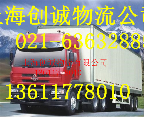 上海物流到安徽省合肥货运专线来电咨询