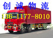 福建省政和县到上海货运公司返程车