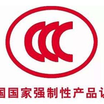 中国3c认证