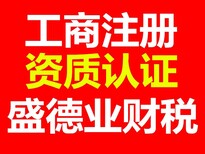 佛山镇街-小规模企业、每月代理记账,特殊许可证图片0