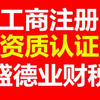 注册佛山公司/办理营业执照佛山/工商注册佛山