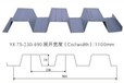 大同《乾浦》镀锌钢承板YX75-230-690现货供应