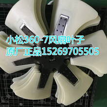 小松-7暖风机风扇叶200-8风扇叶压缩机原装风扇叶鼓风机