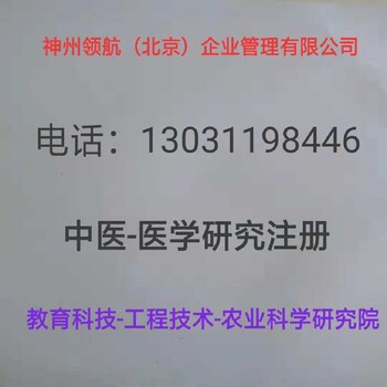 工程技术研究院转让中医研究院变更流程