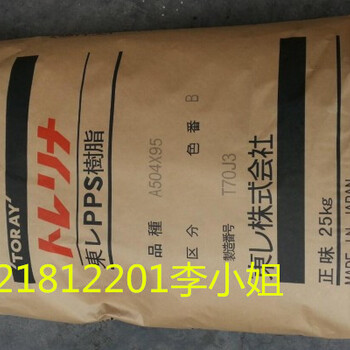 供应日本东丽PPSA756MX02上海代理