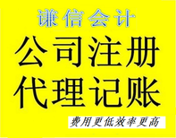 聊城市代办工商营业执照、财务咨询、税务申报图片0