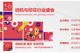 2020中国纺织工业展