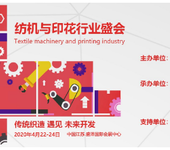 2020国际纺织机械展第二届将在江苏盛泽杨航起凡