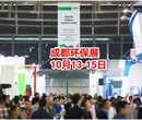 2020西部大环保展｜环博会成都展