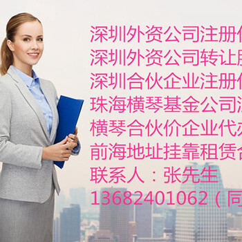 设立深圳前海自贸区合伙企业的条件