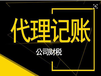 合泰小故事：记账报税误区零申报就是不用报直接经营异常