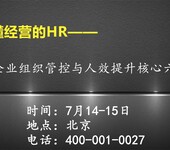 懂经营的HR——企业组织管控与人效提升核心六招之职能部门定岗定编定