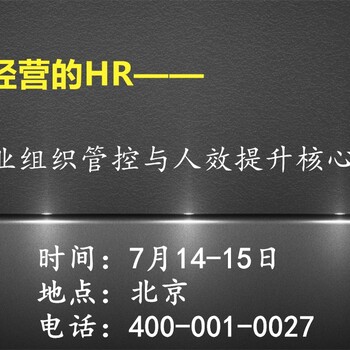 懂经营的HR——企业组织管控与人效提升核心六招之职能部门定岗定编定