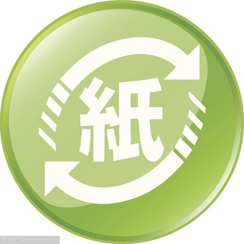 杨浦区回收废纸公司-废纸箱价格废纸回收处理厂