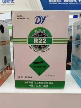 煙臺空調(diào)制冷配件批發(fā)東岳氟利昂R22制冷劑
