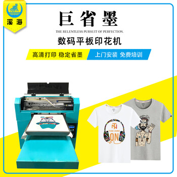 数码服装印花机小型T恤印花机个性图案打印机厂家