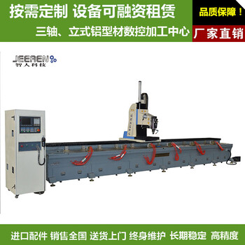 智人直供株洲地区三轴铝型材数控加工中心CNC加工中心