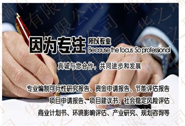 温宿县编制可行性报告-有资质的公司