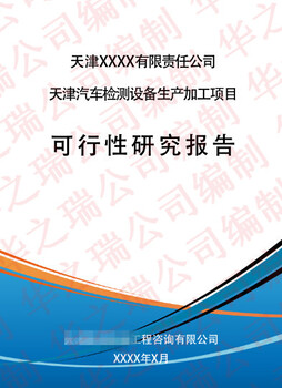 温泉县写可行性报告的-温泉县写可行报告注意事项有哪些