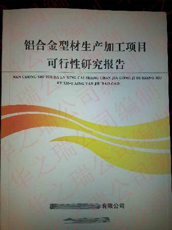 温泉县写可行性报告的-温泉县写可行报告注意事项有哪些