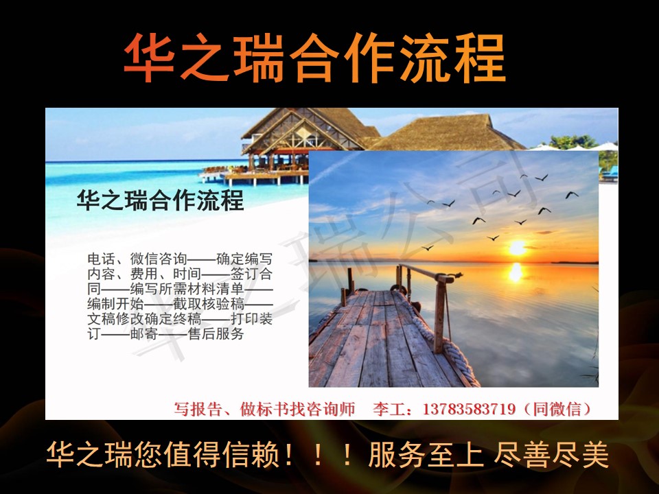襄垣县承接项目可行性报告/做报告的过年不休做可研