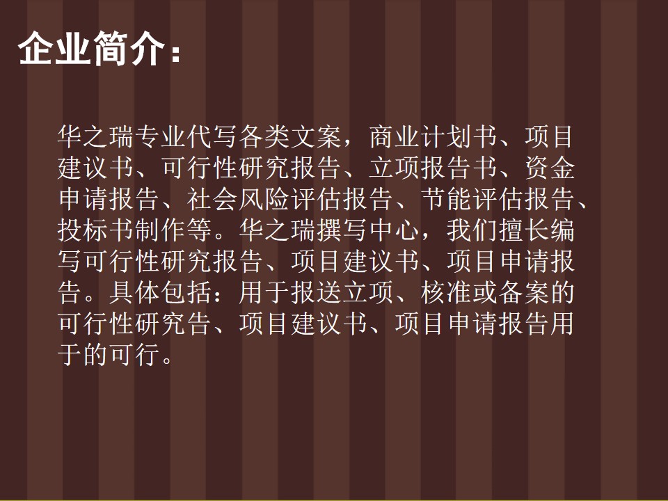 襄垣县承接项目可行性报告/做报告的过年不休做可研