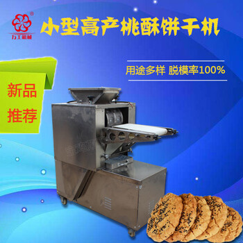 江苏小型高产桃酥饼干机多功能酥性饼干设备