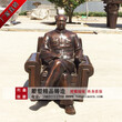 出售革命人物坐像铜雕塑优质人物铜雕塑定制山东铜雕塑制作厂家