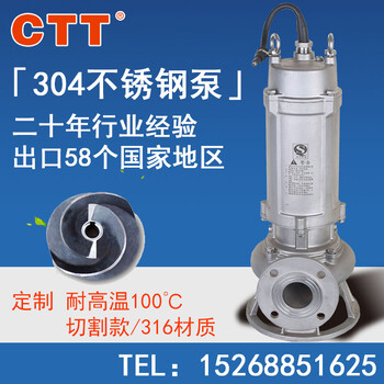 不锈钢污水潜水泵100WQP65-18-5.5kw不锈钢离心泵
