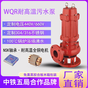 潜水泵耐高温100WQR80-15-7.5kw潜污泵厂家