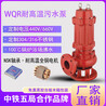 高温化工泵80WQR30-30-5.5kw潜污泵qw