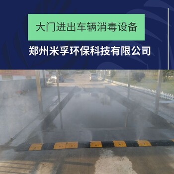 食品厂卫生防疫进出大门车辆消毒通道按需定制