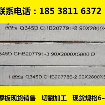 阳泉q345e低合金钢板陕西q345e中板阳泉q345e锰板山西q345e特厚钢板