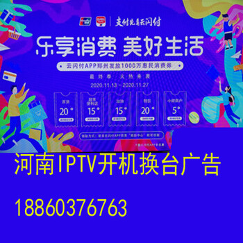 2021年河南IPTV开机广告郑州电梯门贴广告